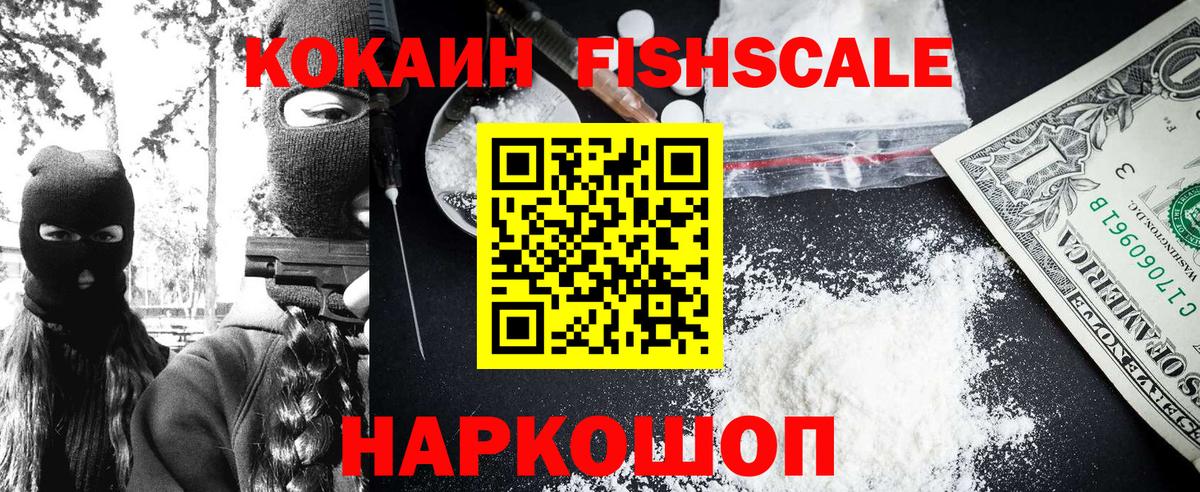 Архангельск  КОКАИН Перу  Вход с VPN  КОКАИН Fish Scale 