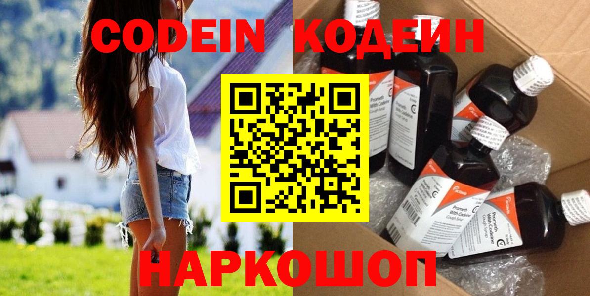 Кодеин напиток Lean (лин)  Кодеин напиток Lean (лин)  Архангельск  Вход с VPN 