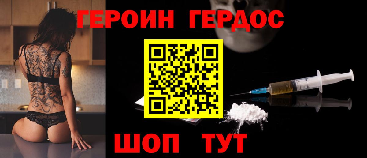 Героин хмурый Архангельск